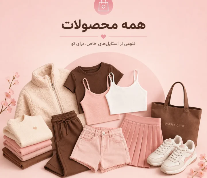 همه محصولات